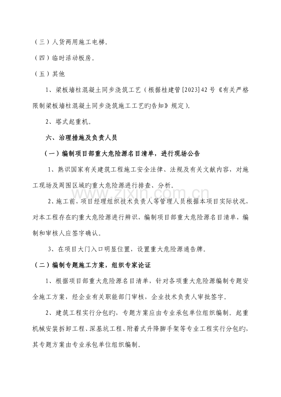 重大危险源专项整治方案.doc_第3页