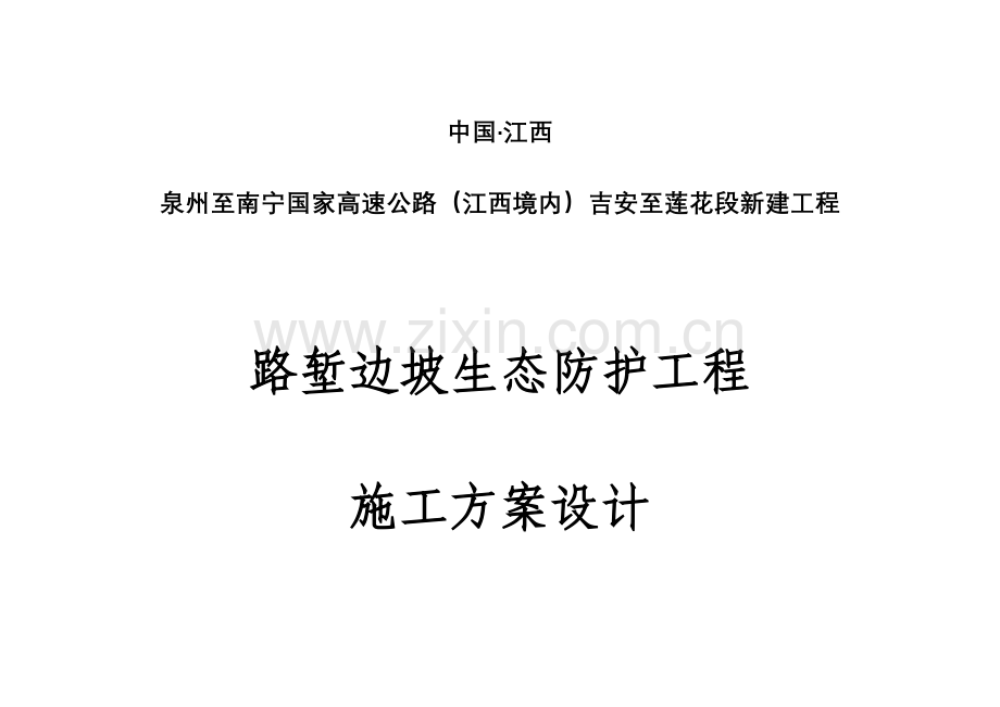 绿化设计说明.doc_第1页