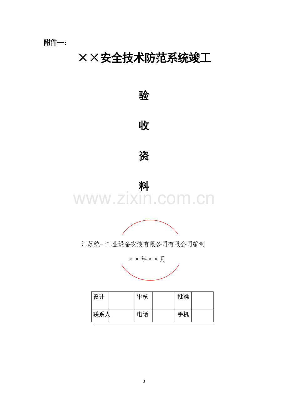 竣工资料编制规范.doc_第3页