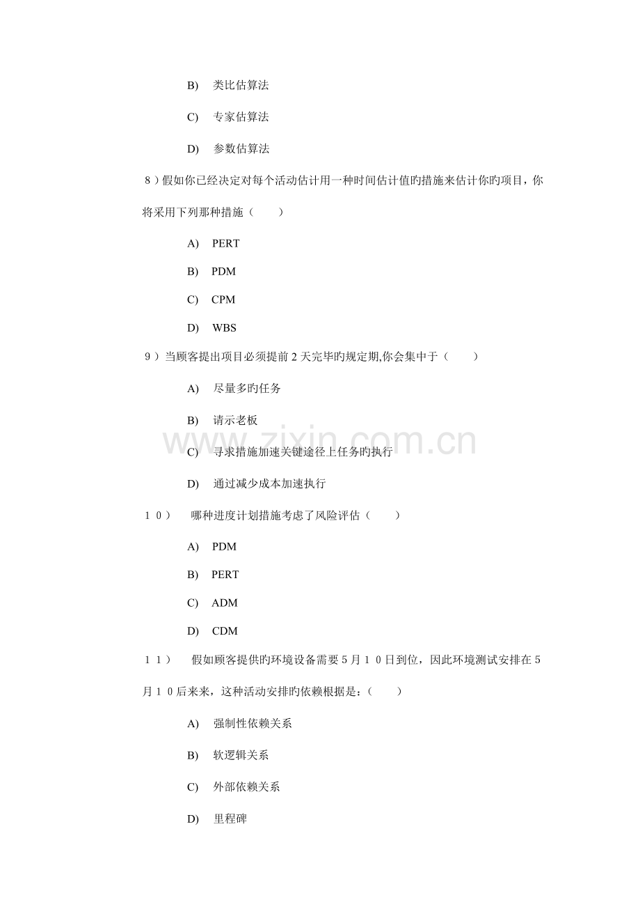 项目管理考试卷答案红色部分为答案解析.doc_第3页