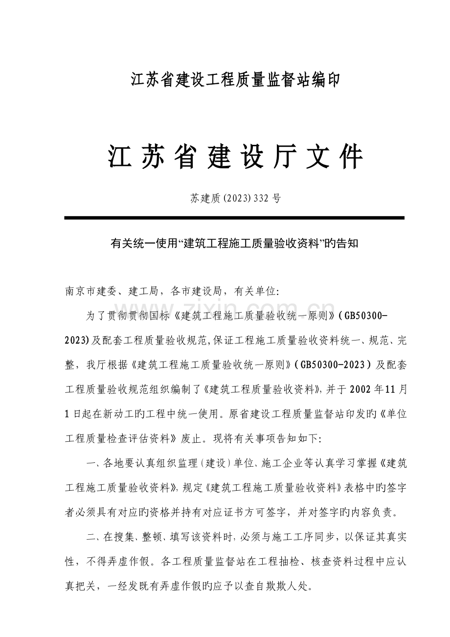 江苏省建筑工程施工竣工资料桩基部分.doc_第2页