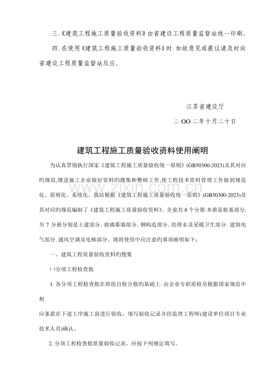 江苏省建筑工程施工竣工资料桩基部分.doc_第3页