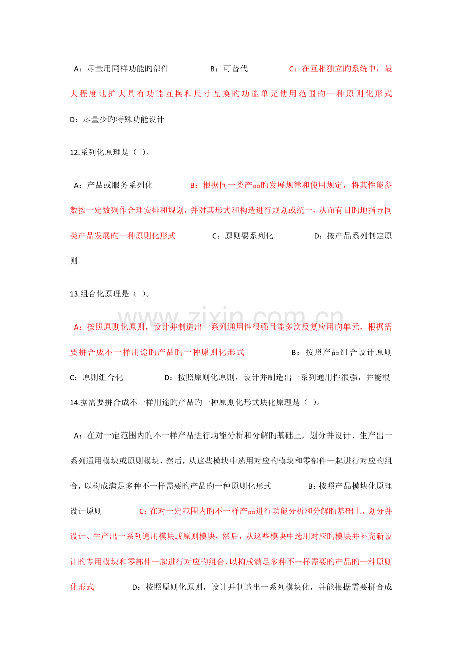 河北省专业技术人员标准化的理论方法与实践答案.docx_第3页