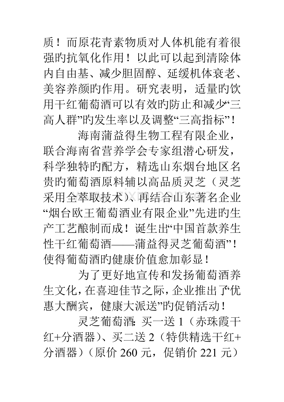 红酒促销活动方案.doc_第3页