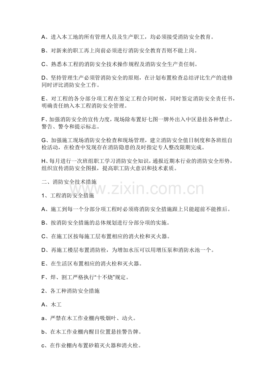 临时消防专项施工方案.docx_第2页