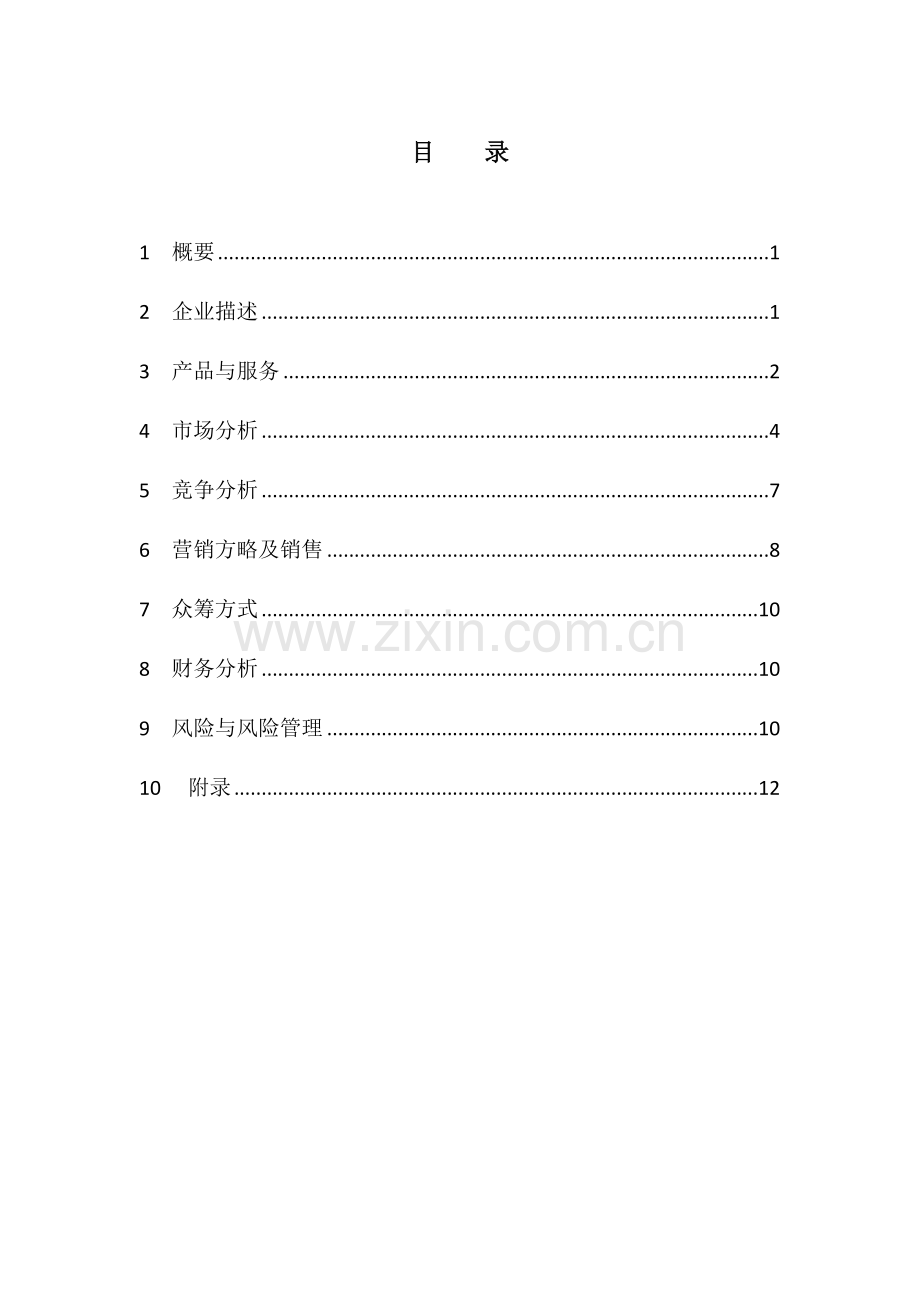 水果连锁店众筹方案分析.doc_第2页