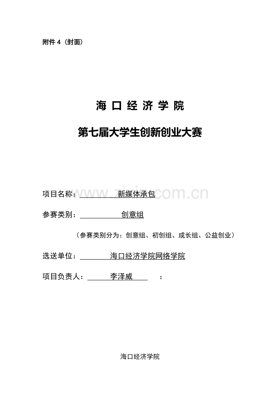 项目计划书.docx_第1页