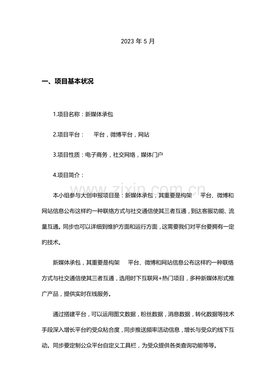 项目计划书.docx_第2页