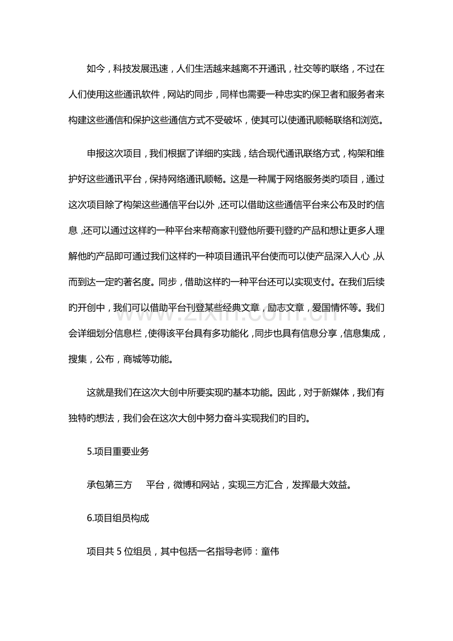 项目计划书.docx_第3页