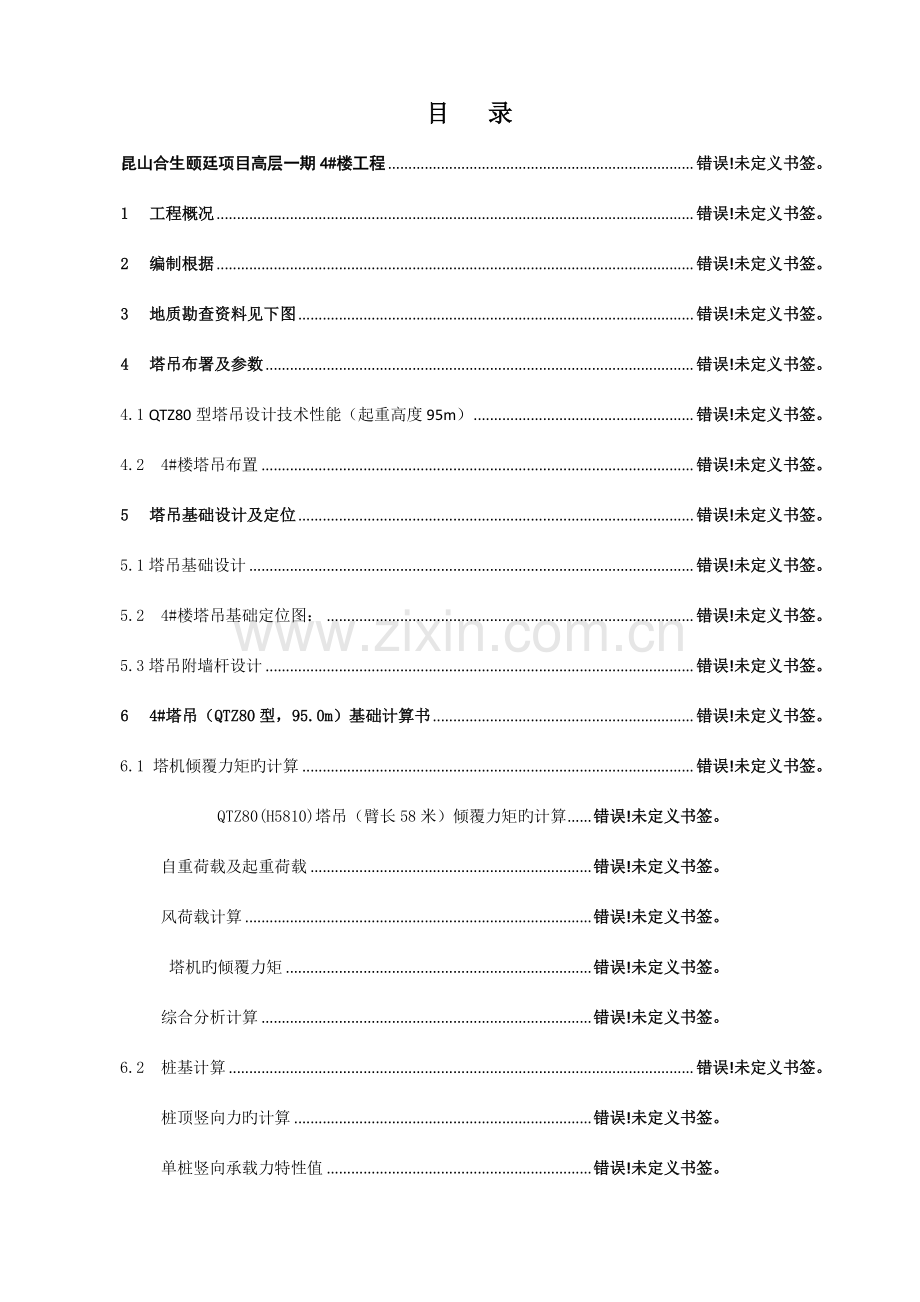 高层一期楼塔吊基础型钢承台钻孔灌注桩方案.doc_第2页