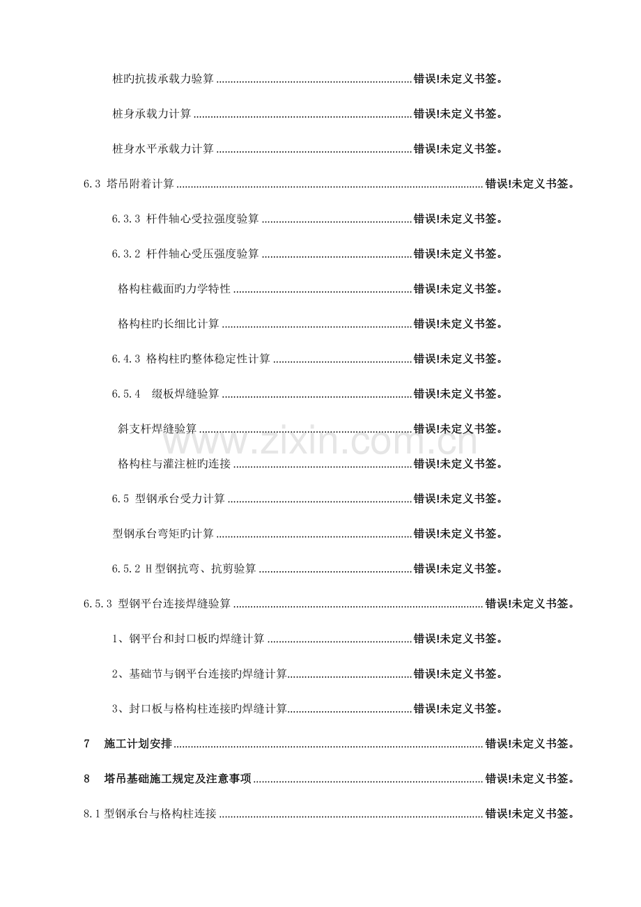 高层一期楼塔吊基础型钢承台钻孔灌注桩方案.doc_第3页