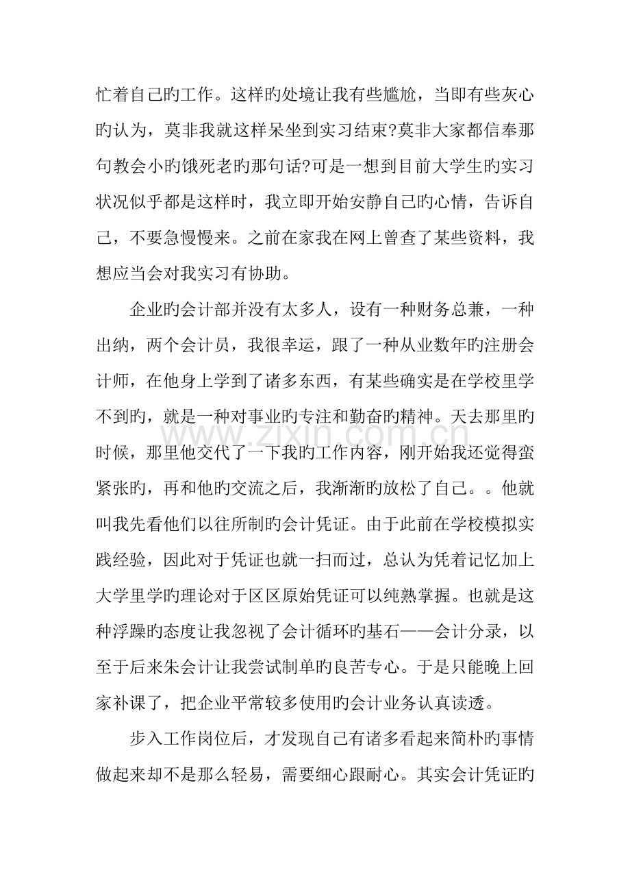 酒店会计助理实习报告字.docx_第2页