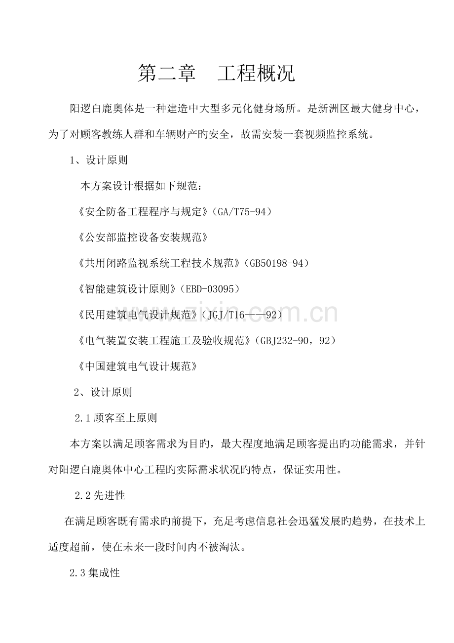 监控系统设计方案.doc_第2页