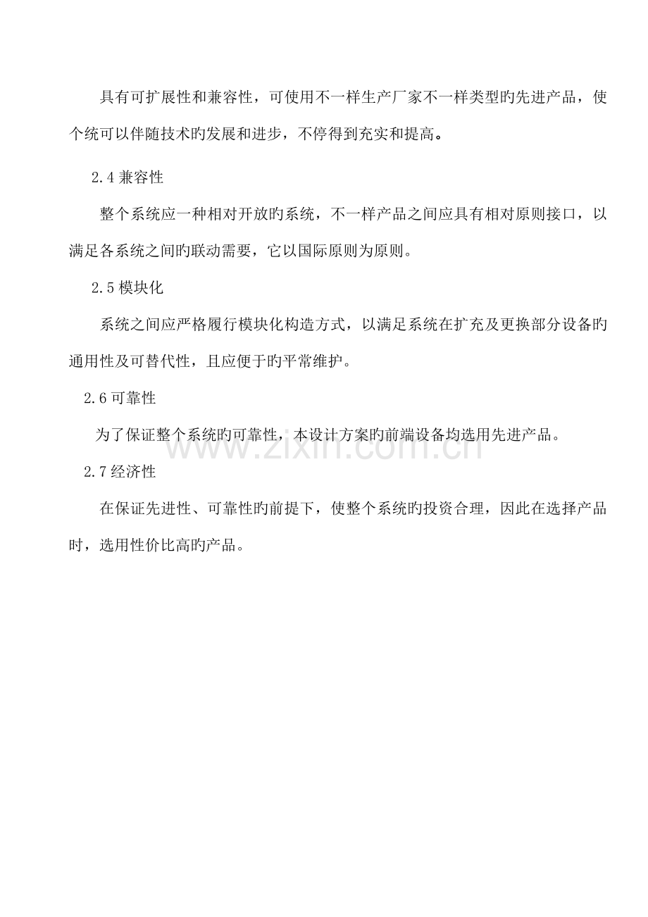 监控系统设计方案.doc_第3页