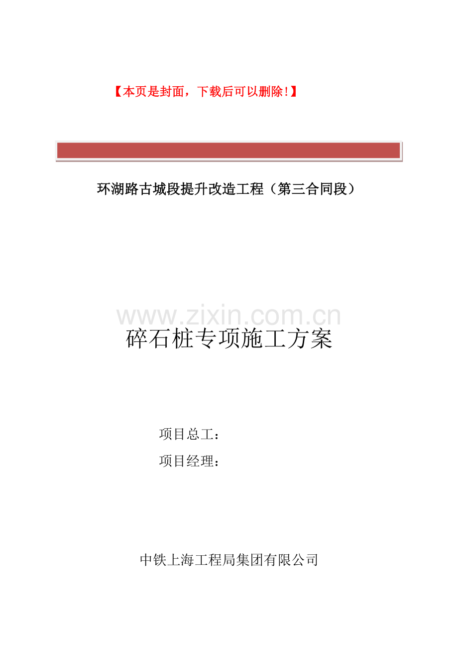 碎石桩专项施工方案.docx_第2页