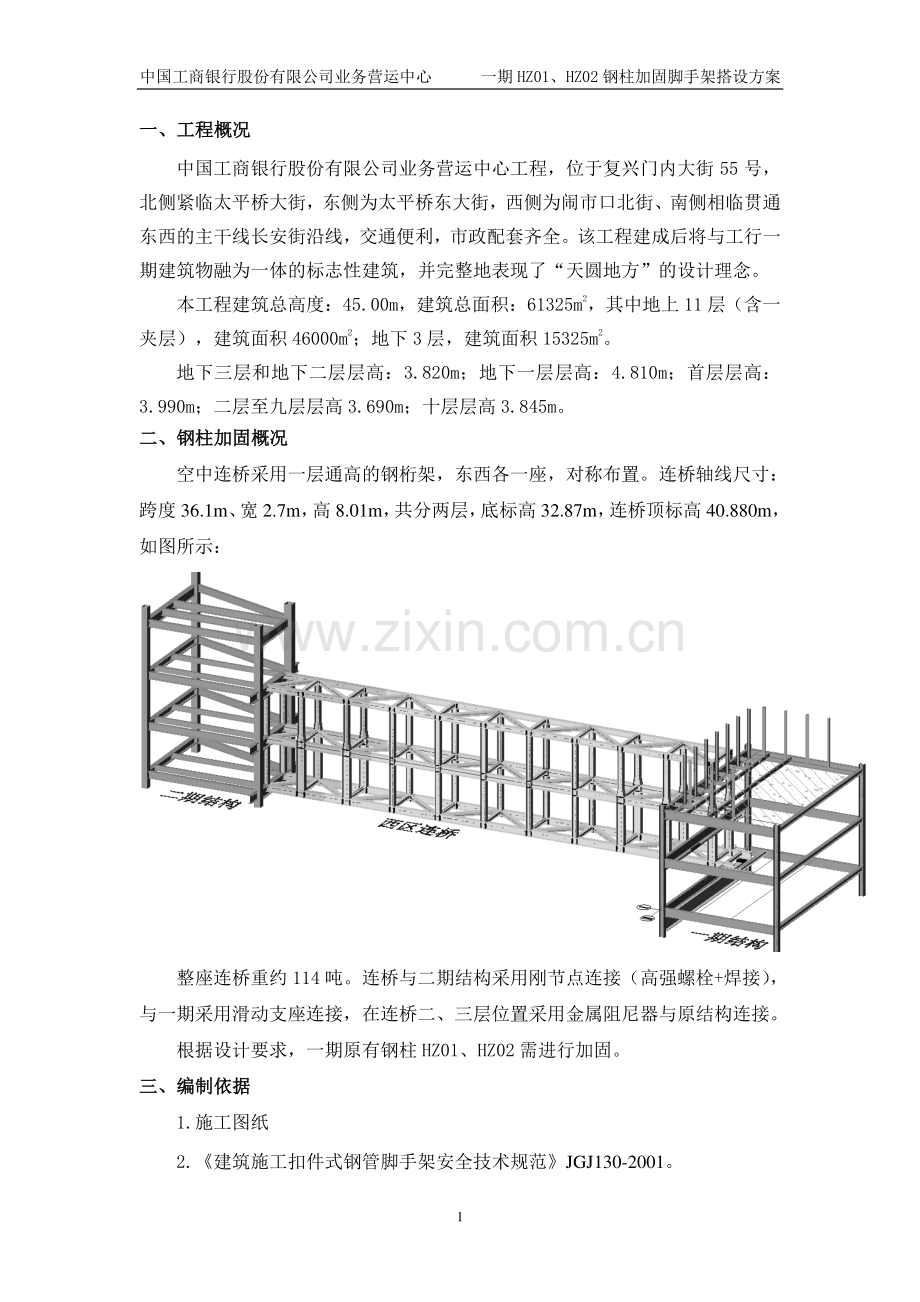 一期连桥施工操作架搭设方案.doc_第1页