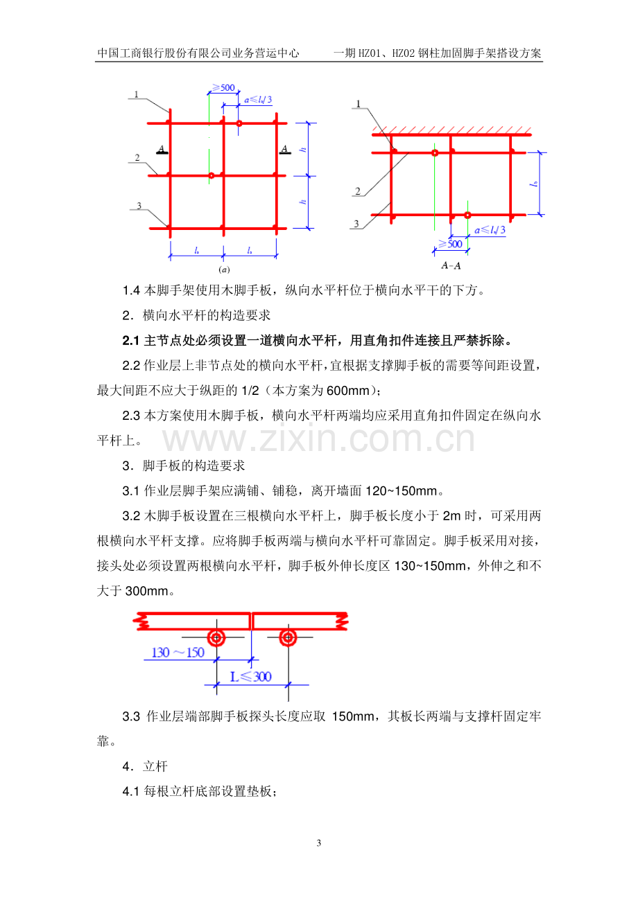 一期连桥施工操作架搭设方案.doc_第3页