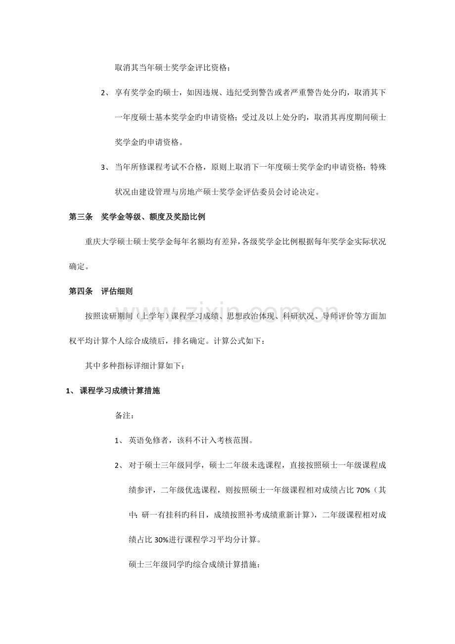 重庆大学建设管理与房地产学院研究生奖学金评定细则.doc_第2页