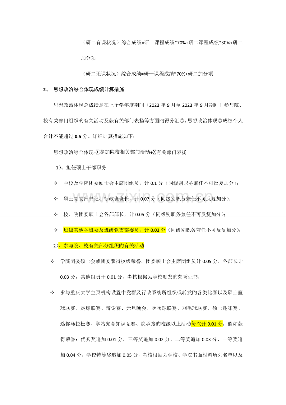 重庆大学建设管理与房地产学院研究生奖学金评定细则.doc_第3页