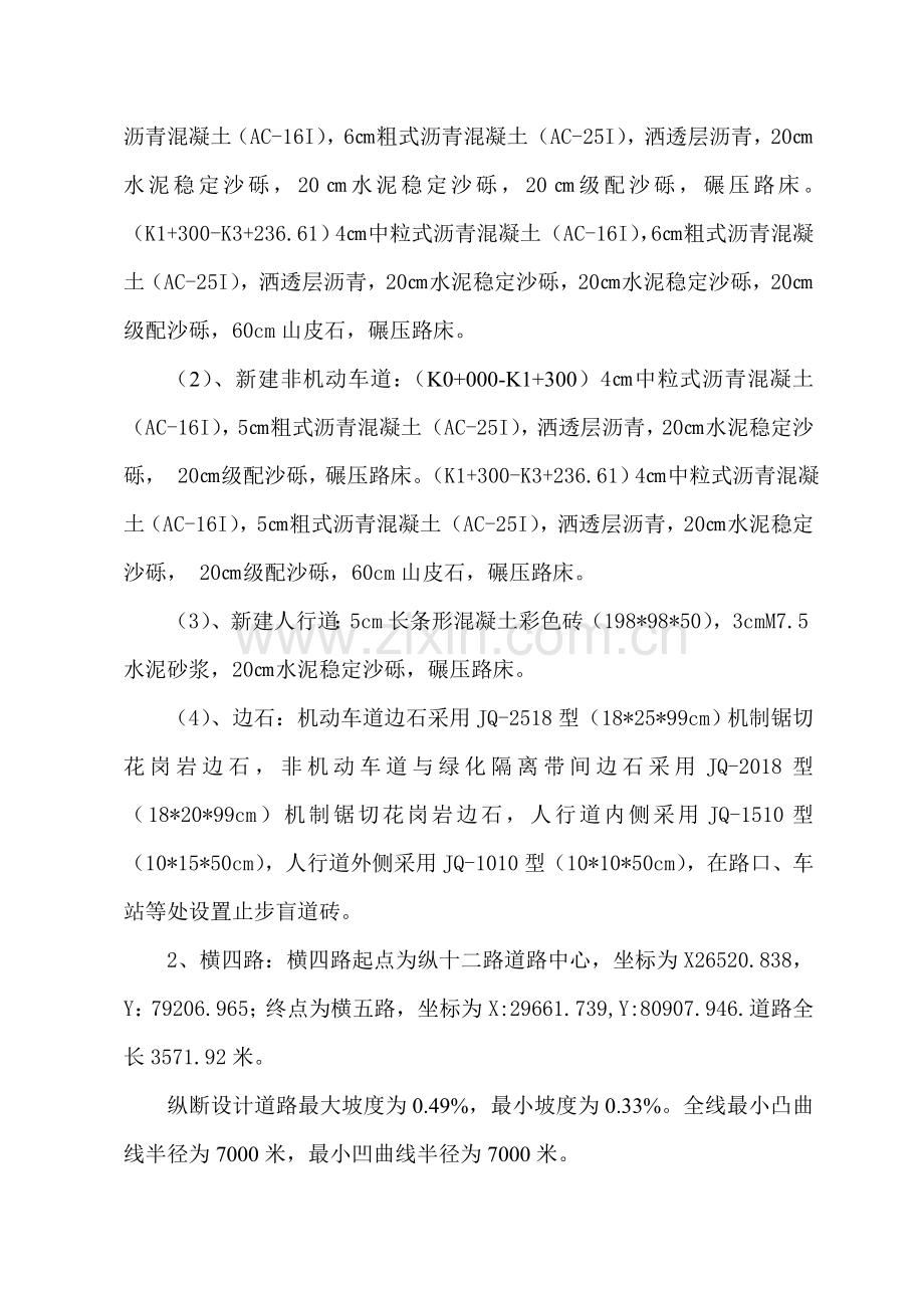 某市政工程路基、路面、给排水施工方案.doc_第2页