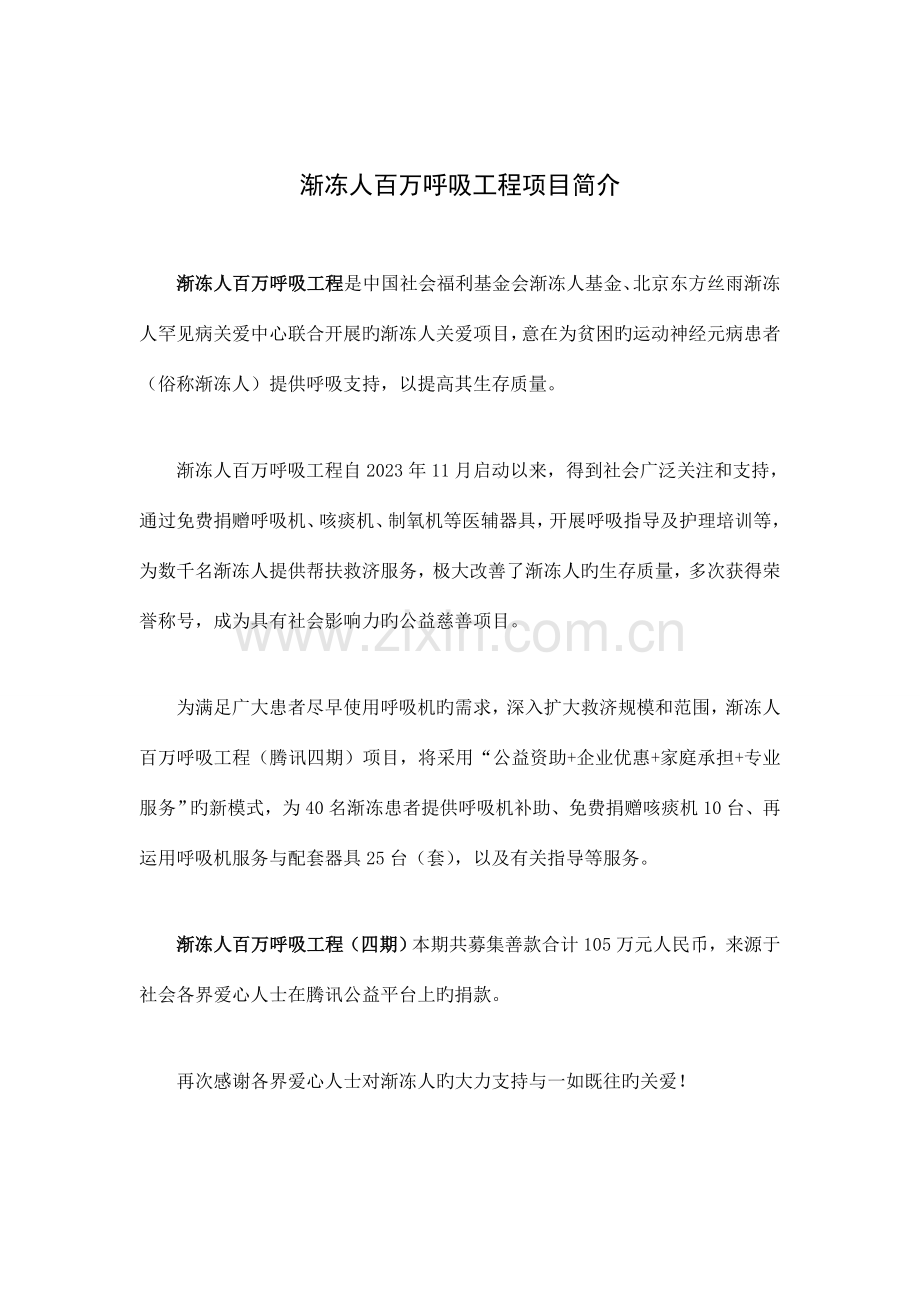 渐冻人百万呼吸工程.doc_第2页