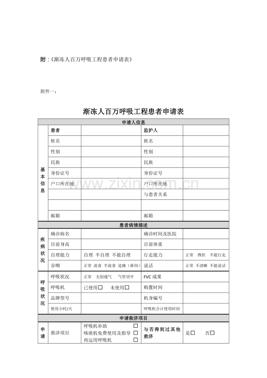 渐冻人百万呼吸工程.doc_第3页