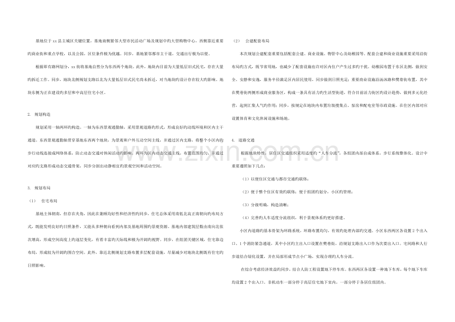 江苏小区规划方案设计说明.doc_第2页
