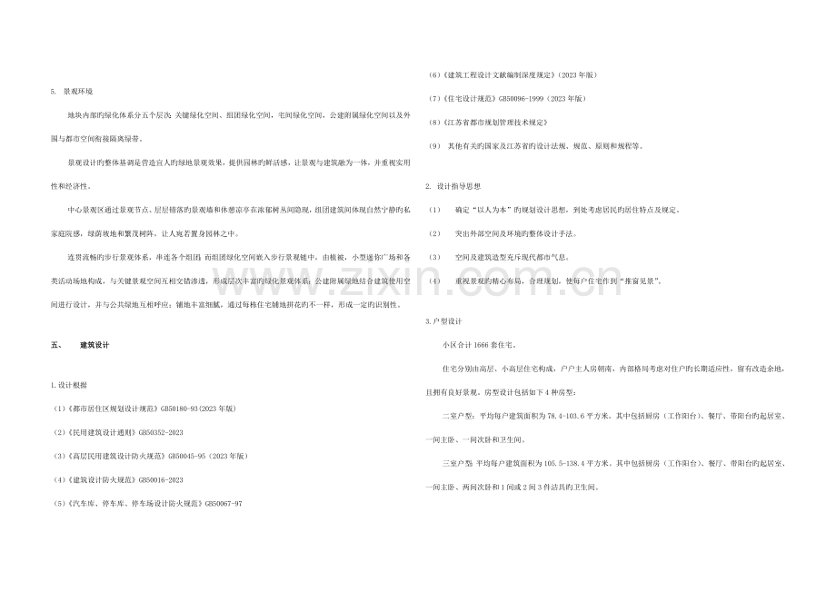 江苏小区规划方案设计说明.doc_第3页