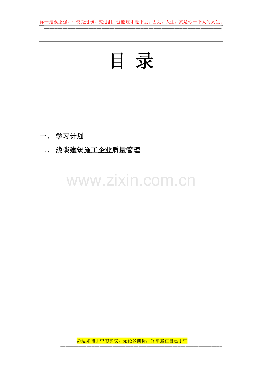 浅论建筑施工企业质量管理.docx_第2页