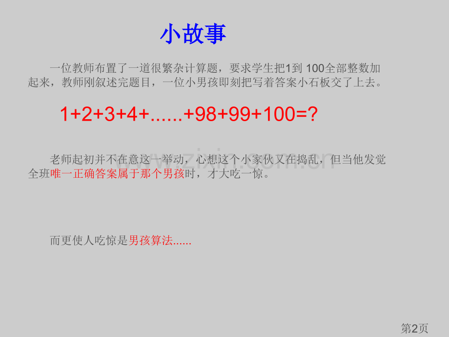 4年级奥数-等差数列求和一名师优质课获奖市赛课一等奖课件.ppt_第2页