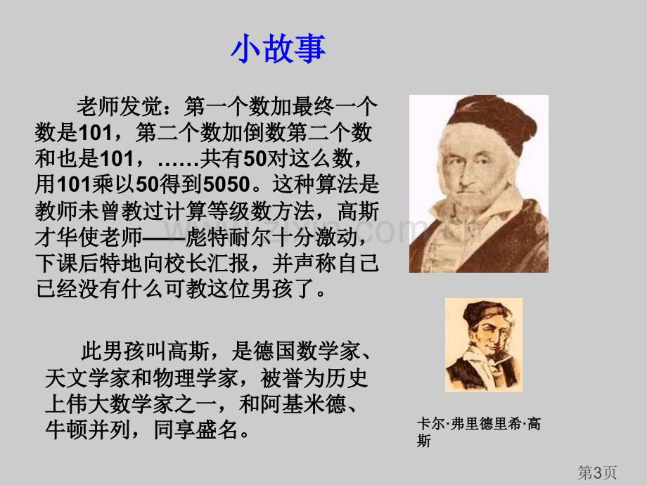 4年级奥数-等差数列求和一名师优质课获奖市赛课一等奖课件.ppt_第3页