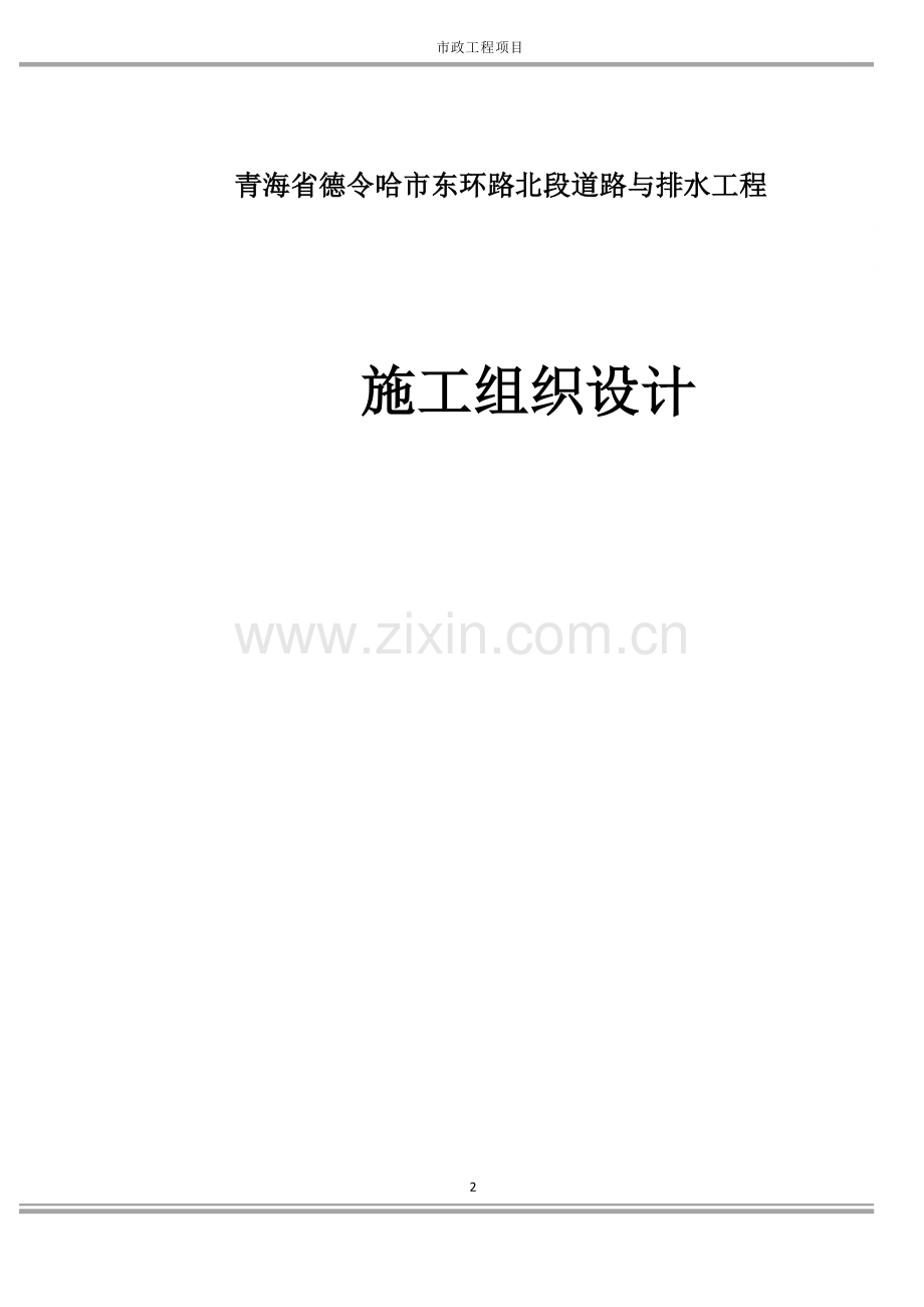 管网工程施工方案1111.doc_第2页