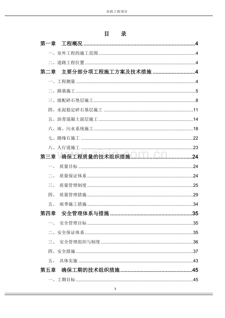 管网工程施工方案1111.doc_第3页