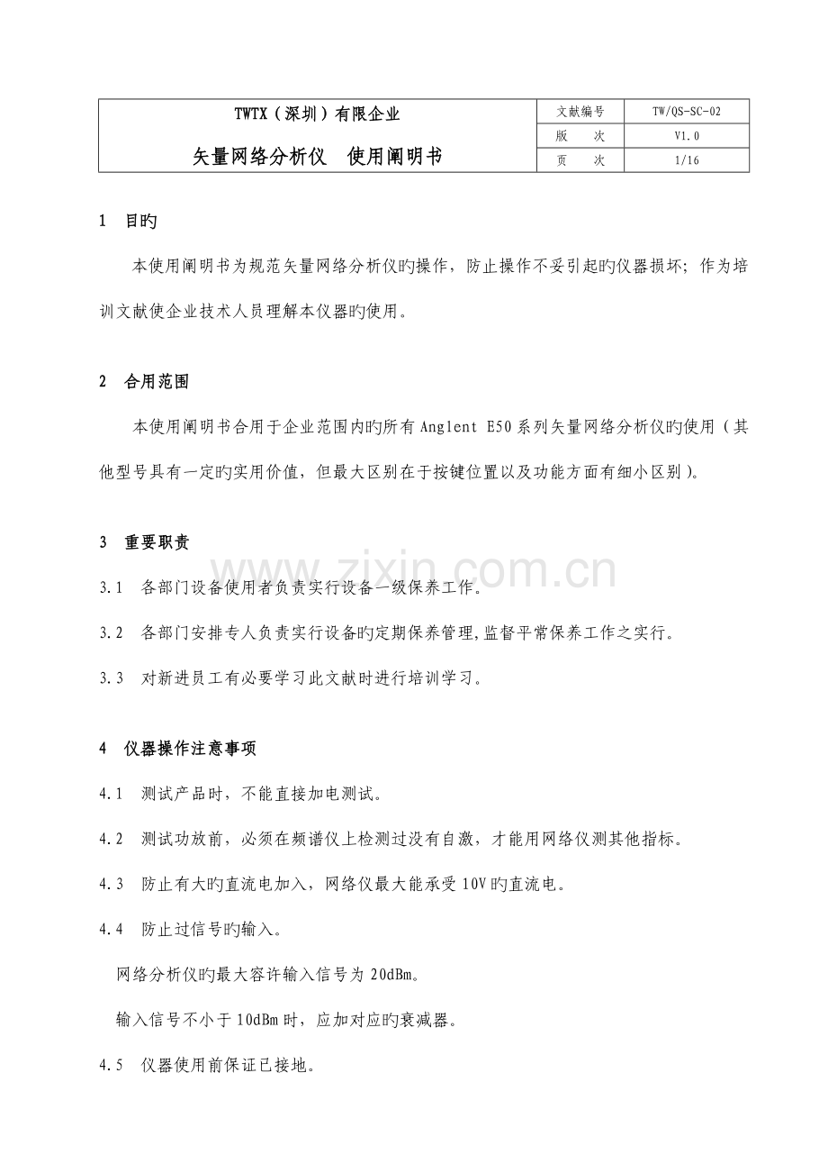 网络分析仪使用说明书.doc_第1页