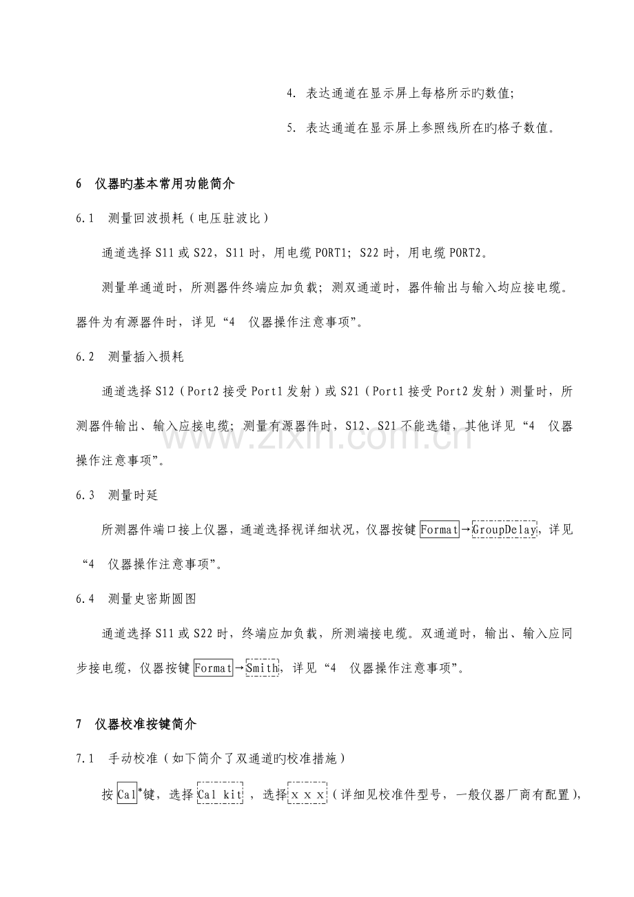 网络分析仪使用说明书.doc_第3页