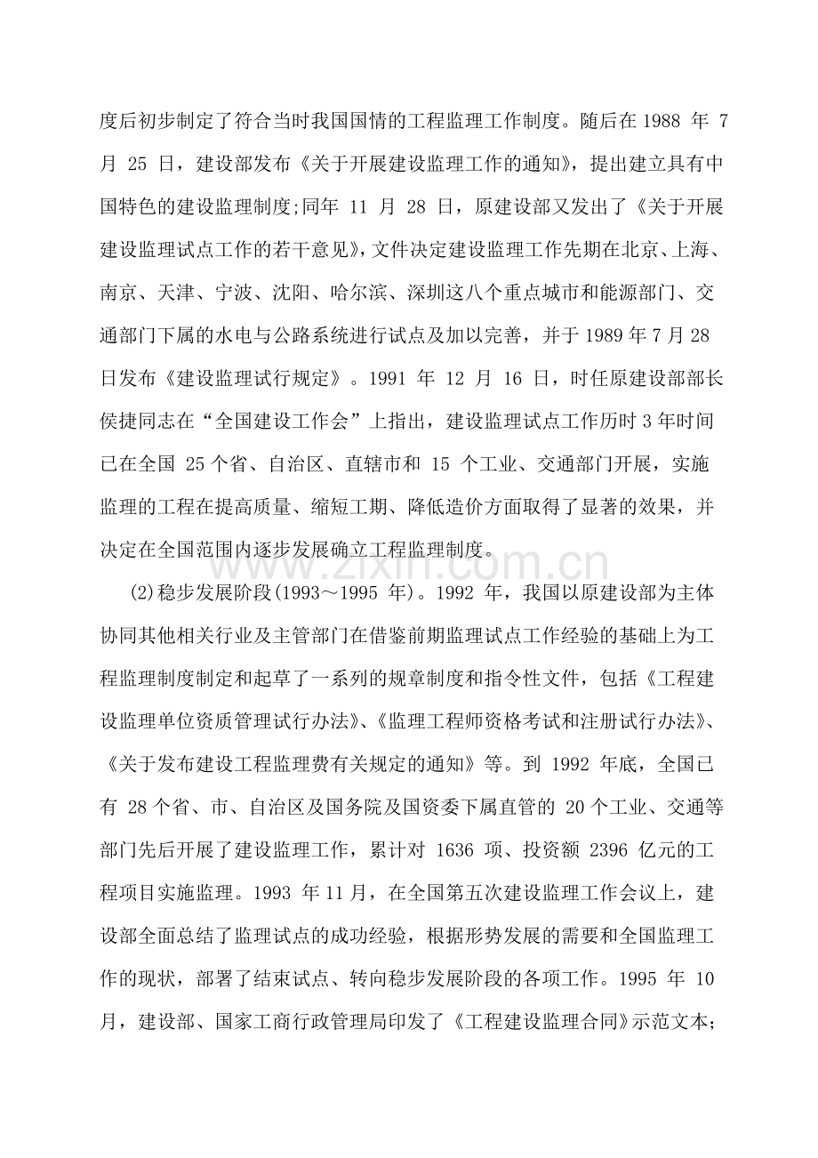 浅谈工程建设监理制度的建立和发展历史.doc_第2页