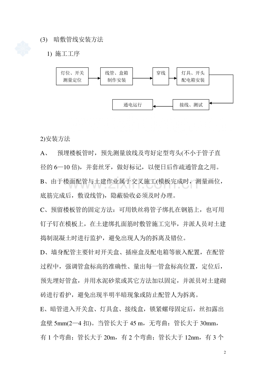 低压电气及照明施工方案p.doc_第2页