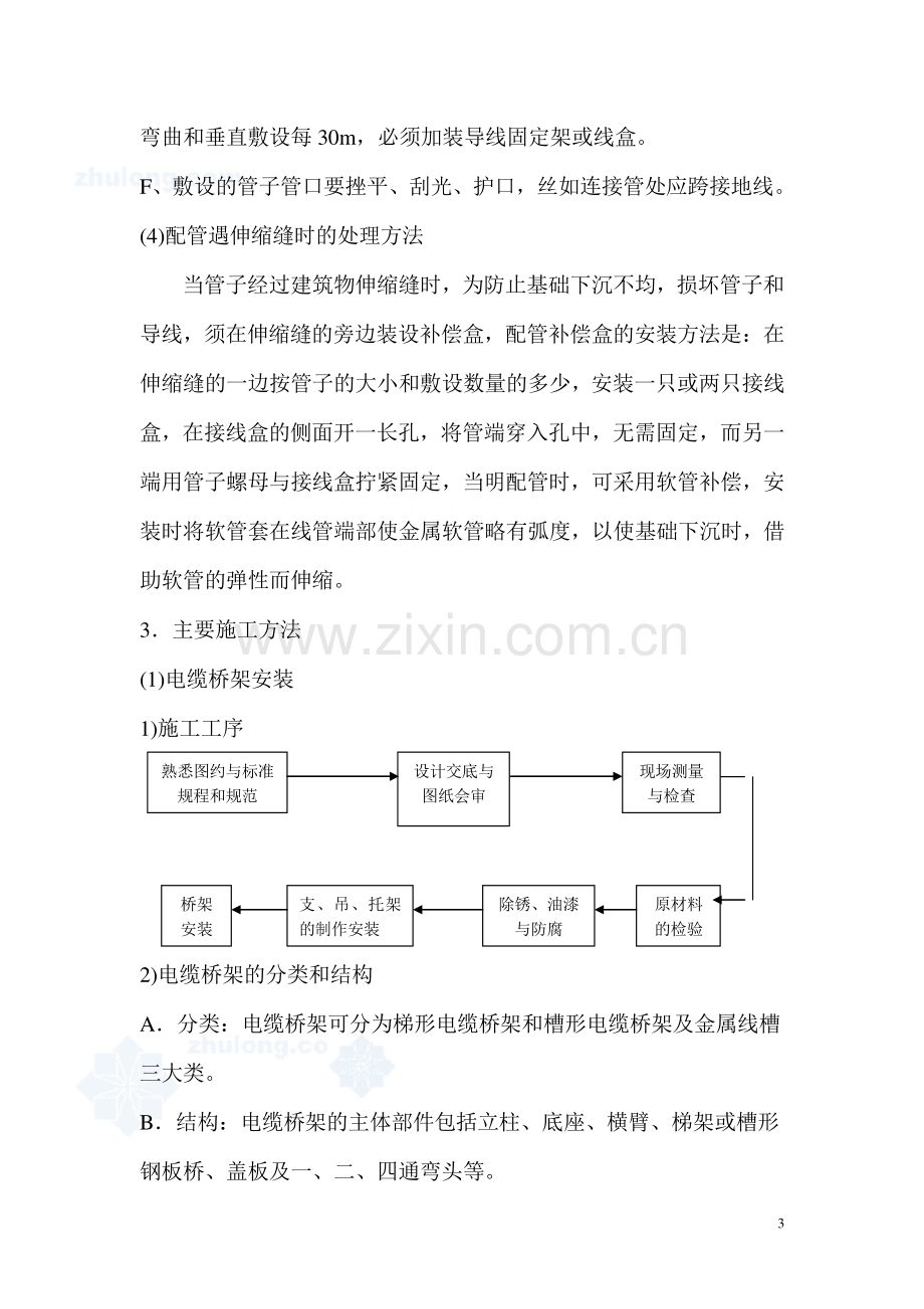 低压电气及照明施工方案p.doc_第3页