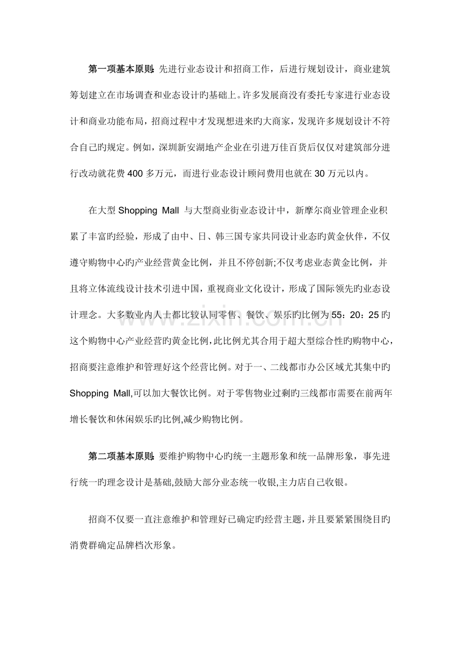 面向三线城市的购物中心与步行街招商策划及招商计划实施.doc_第3页