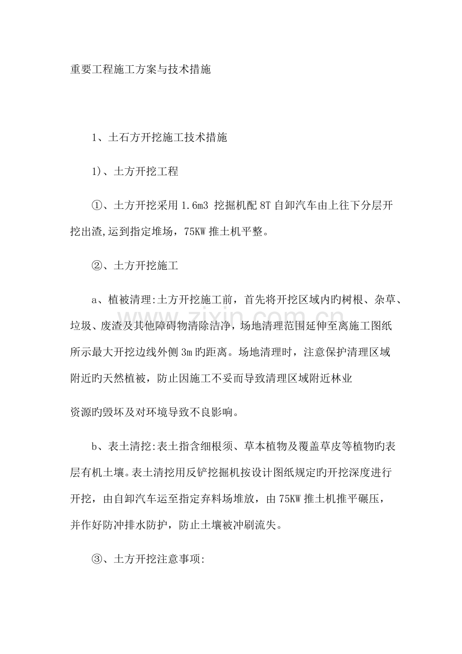 防洪坝施工方案.docx_第1页