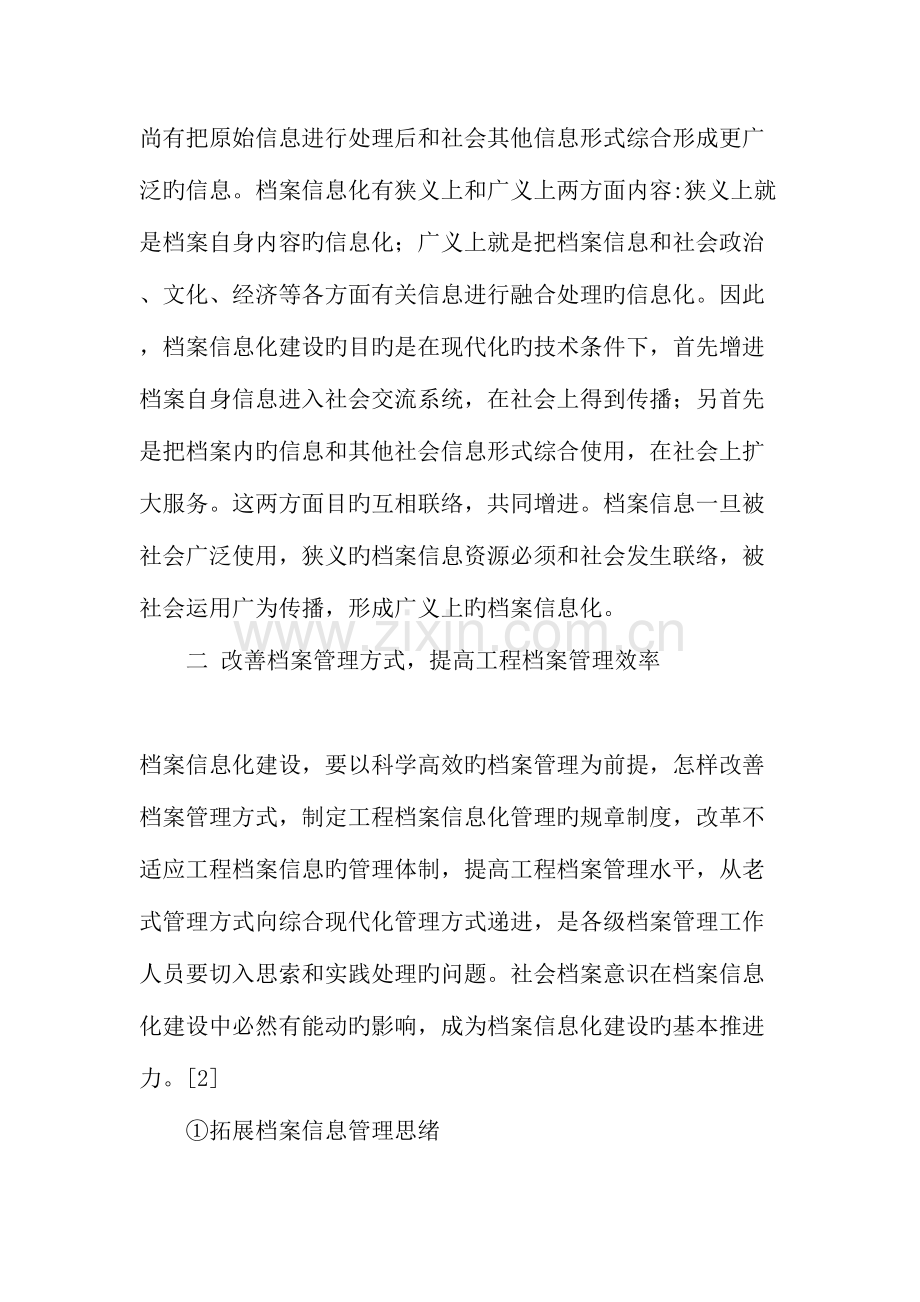 档案信息化建设提高工程档案管理效率文档资料.doc_第2页