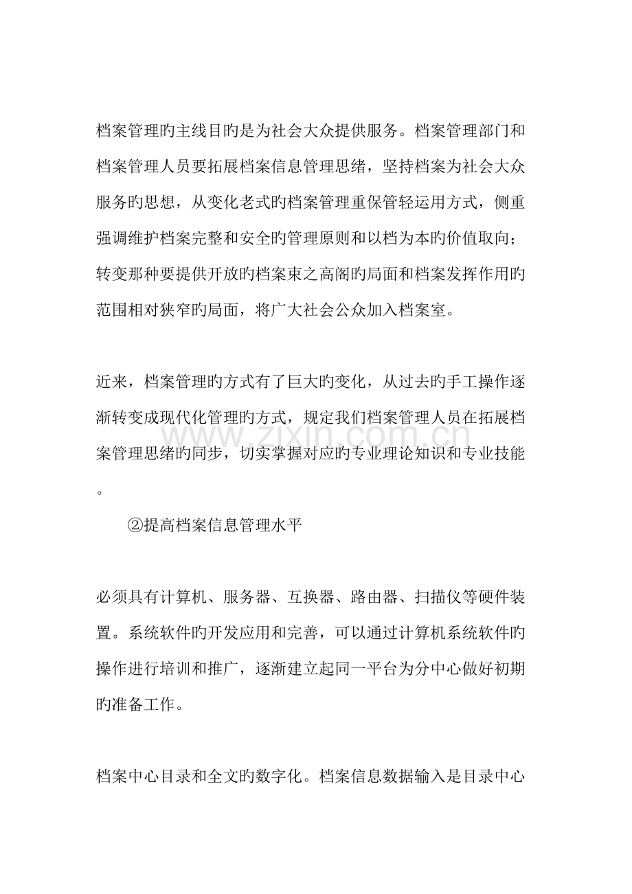 档案信息化建设提高工程档案管理效率文档资料.doc_第3页