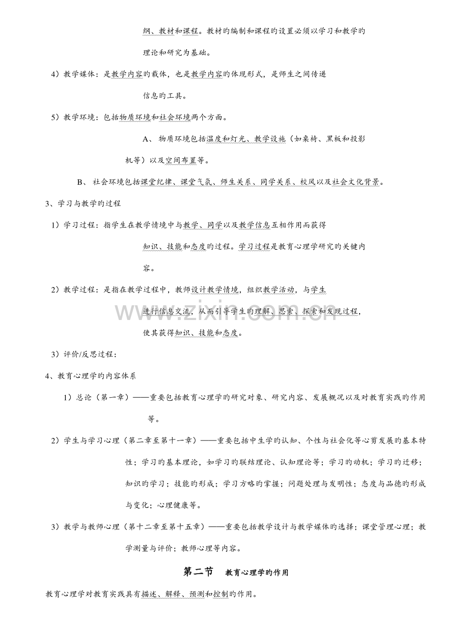 2023年整理教育心理学总复习笔记.doc_第2页