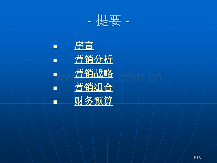 关于格力空调的市场营销策划书Pr.pptx_第2页