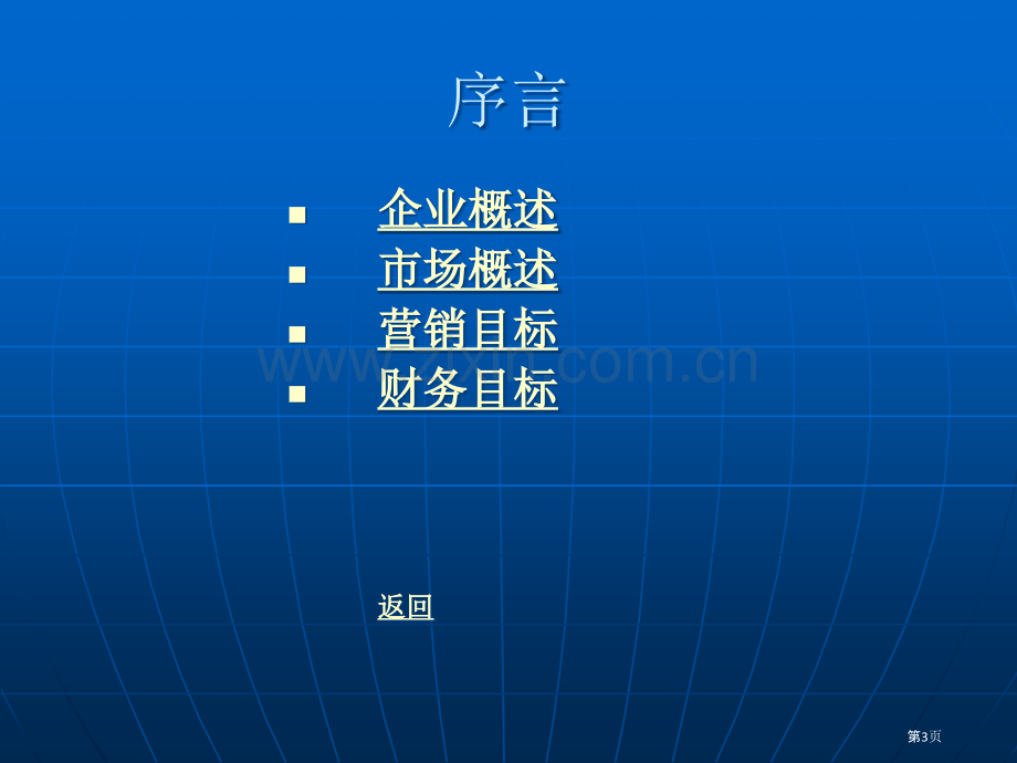 关于格力空调的市场营销策划书Pr.pptx_第3页