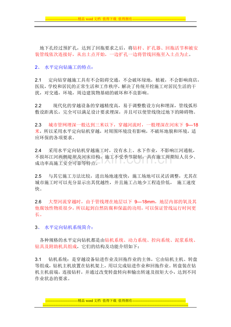 定向钻施工工艺.doc_第2页