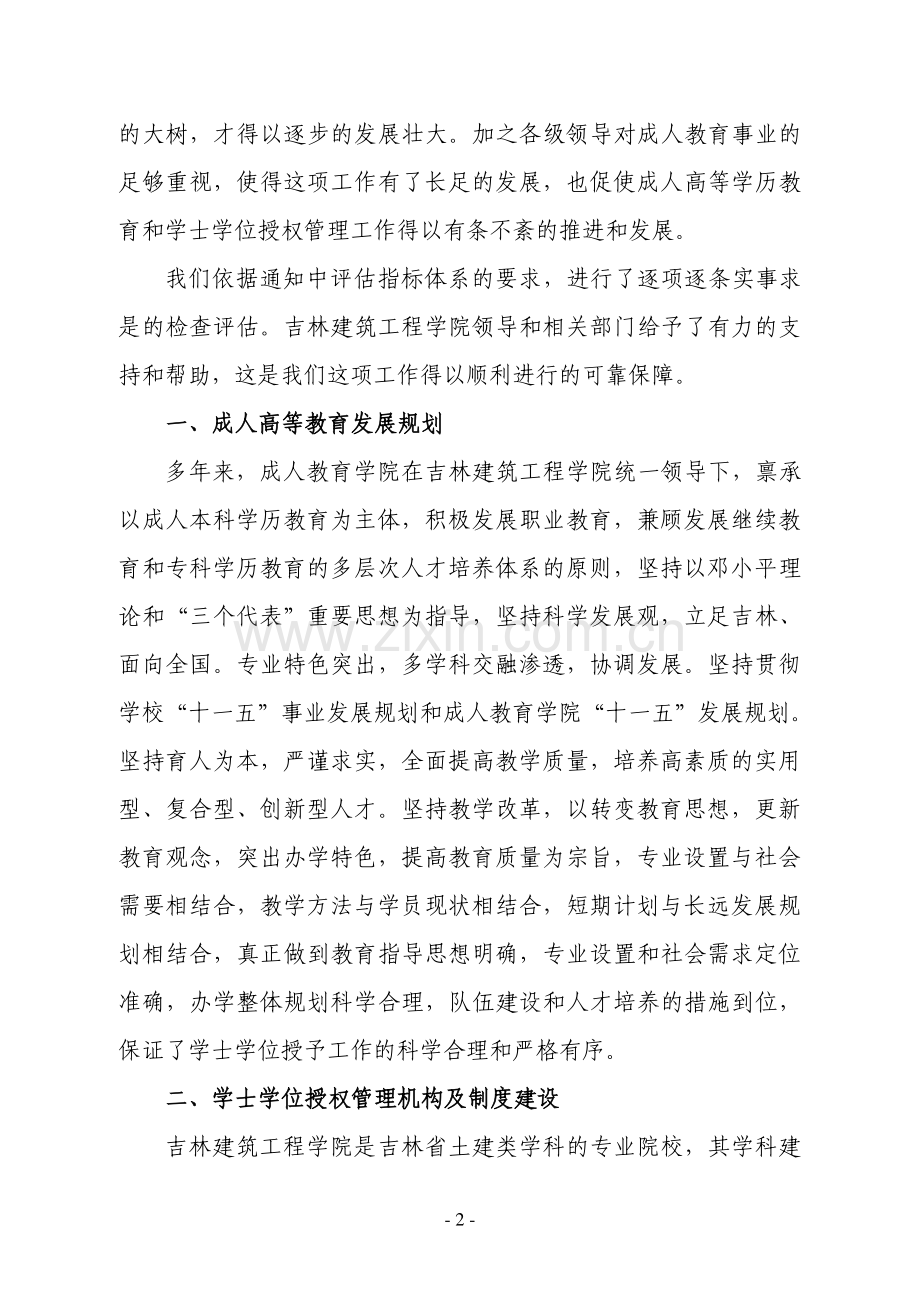 吉林建筑工程学院成人教育学院.doc_第2页