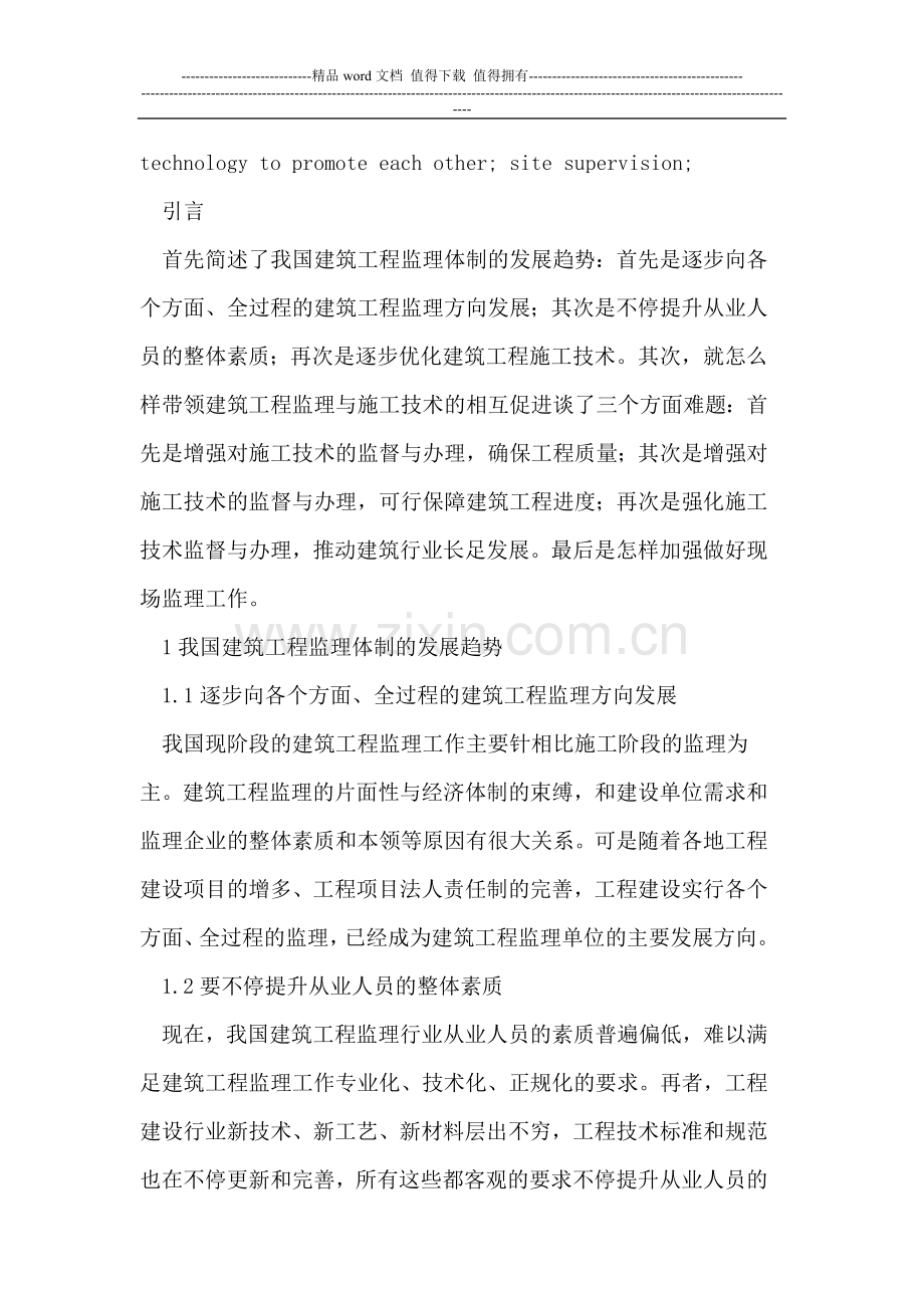 建筑工程监理与施工的相互促进.doc_第2页