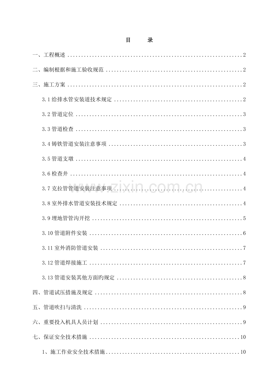 给排水管道施工方案要点.doc_第2页