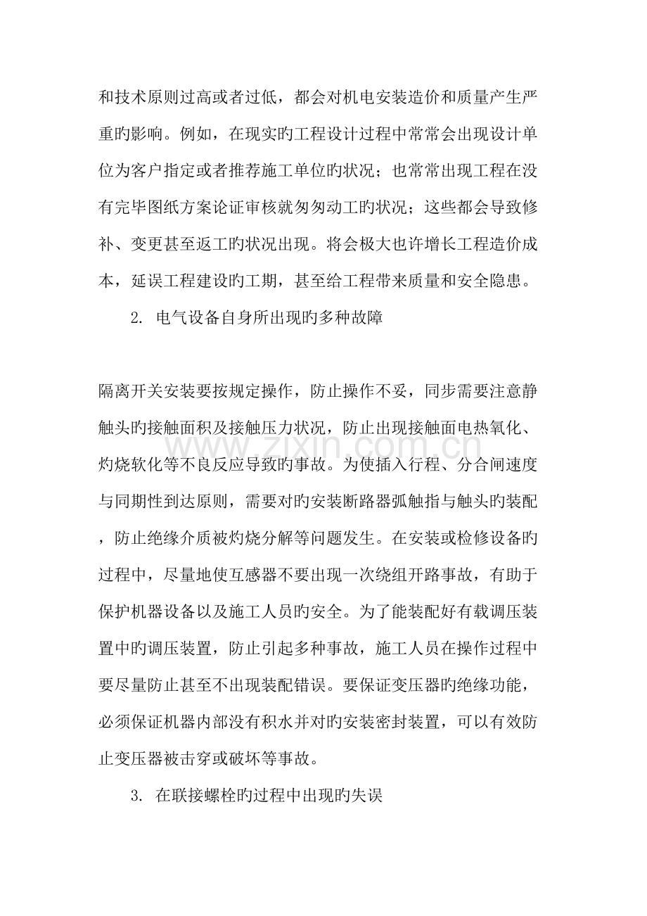 建筑机电设备安装工程中的常见问题文档资料.doc_第2页